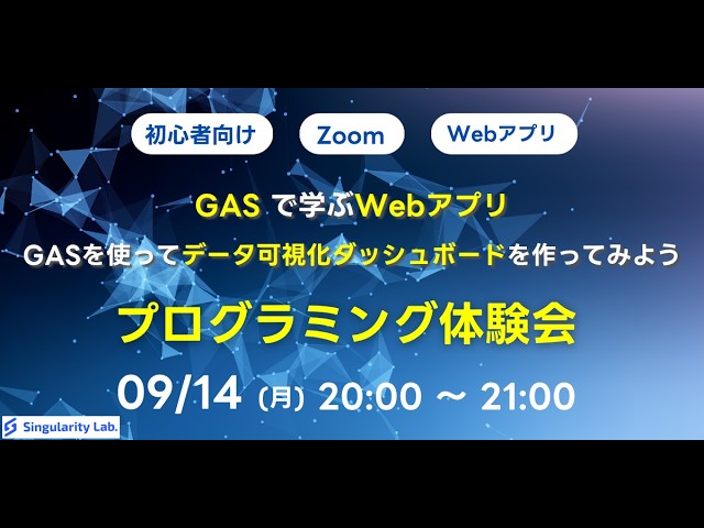 【初心者向け】GASで学ぶWebアプリ - GASを使ってデータ可視化ダッシュボードを作ってみよう