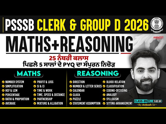 PSSSB Group D, Clerk Preparation 2026 | PSSSB Group D/Clerk Maths & Reasoning PYQ | By Ankush Sir