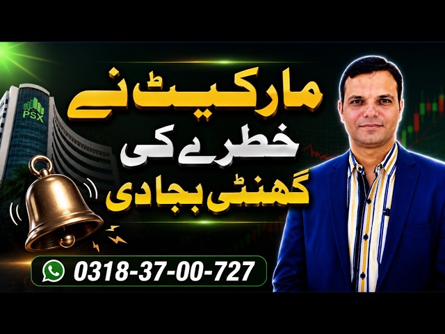 18-08-2026-PSX PSX Rings the Warning Bell! | Oil Prices Up, Market Down — What’s Next?