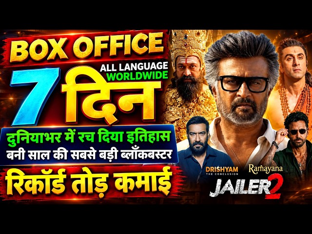 Jailer 2 Box Office Collection, Rajinikanth, Ramayana Movie, Jailer2 Day 6 Collection Worldwide