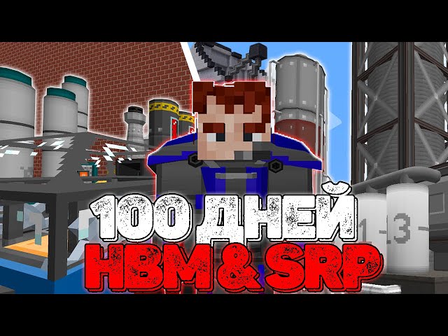 ЭТО БЫЛО СЛИШКОМ СЛОЖНО! 100 дней выживания в майнкрафт с паразитами и HBM NTM 