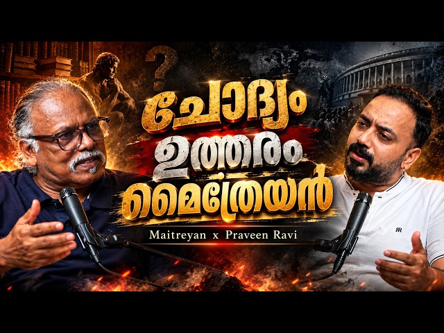 As the questions get tougher… Maitreyan’s responses! 🔥 | Maitreyan x Praveen Ravi