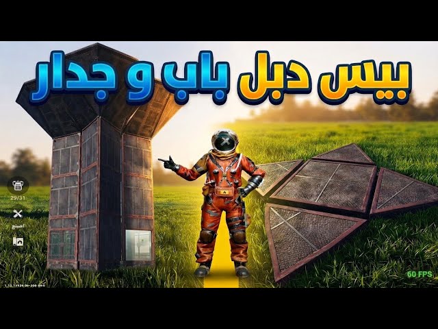 تصميم بيس دبل باب و جدار اكسيد | Double door and oxide wall design