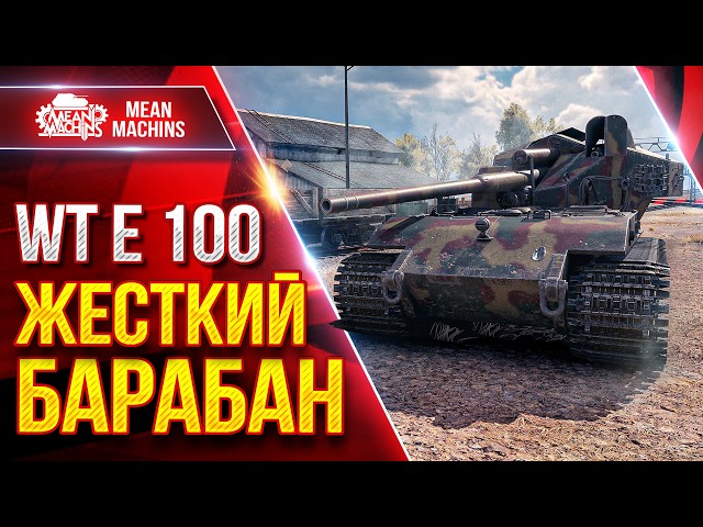 WT E 100 — IT CAN REALLY PUNISH ● BRUTAL CLIP IN ACTION ● BestForYou
