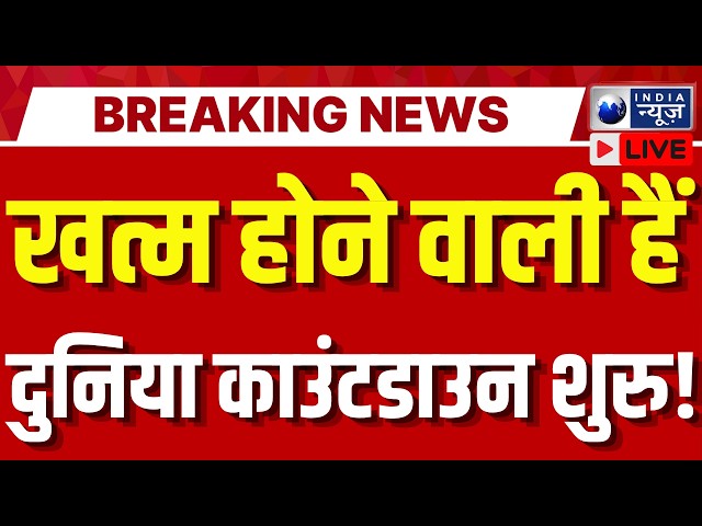 Space Mystery LIVE: बस कुछ दिन और फिर खत्म हो जाएगी दुनिया! | Breaking News | GJ 3090 b News