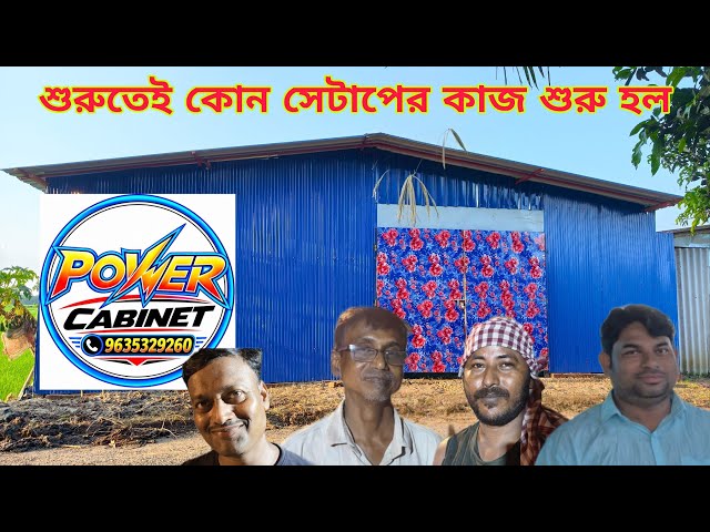 Power Music  Cabinet✴️ শুরুতেই কোন সেটাপের কাজ শুরু হল দেখে নাও||Entertainment Box Competition||