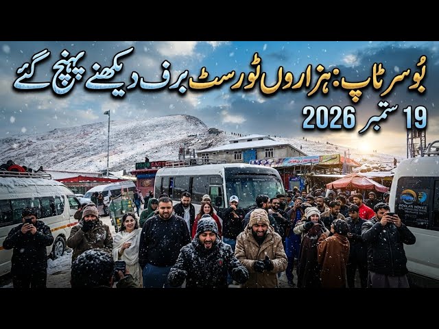 Naran Kaghan valley latest update | babusar top live snowfall | date 19/9/2026