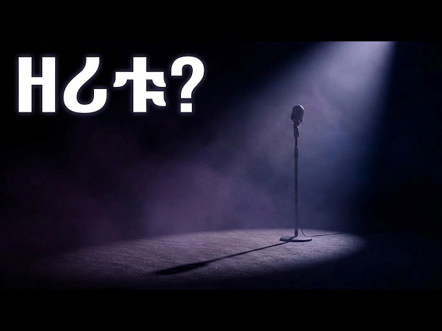 zeritu ? |#music #entertainment