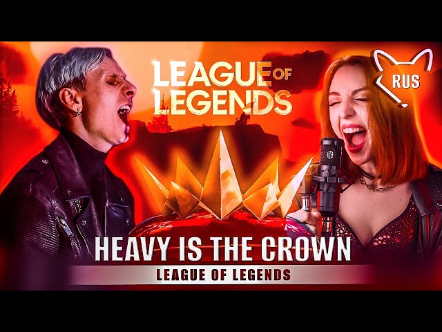 Heavy is the Crown – [League of Legends | Linkin Park]  русский кавер от @Tanri3  feat. @Jackie_O ‬