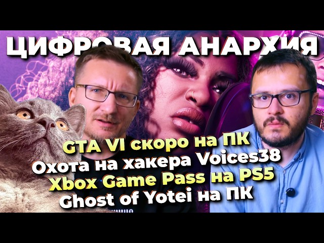 GTA VI coming to PC soon / The Hunt for Voices38 / Game Pass on PS5 / Xbox 360 Hacked / Ghost of ...
