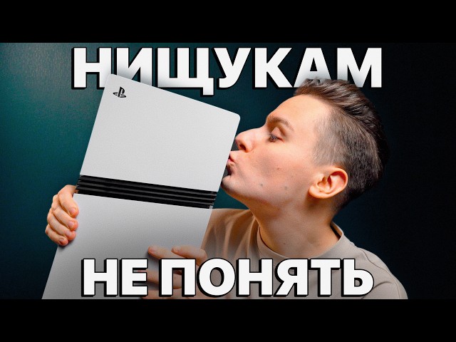 Обзор PS5 Pro — ВОСТОРГ, ГАДЖЕТ ГОДА! 🤩