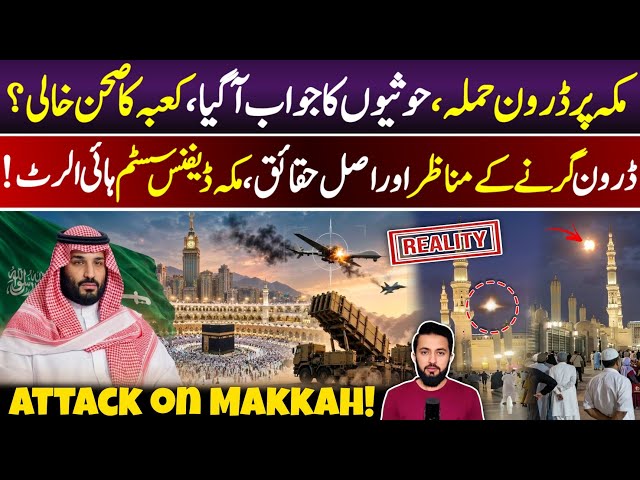 Makkah Drone News: Mecca Viral Videos Reality | Saudi Arabia Response & Latest KSA Yemen Update