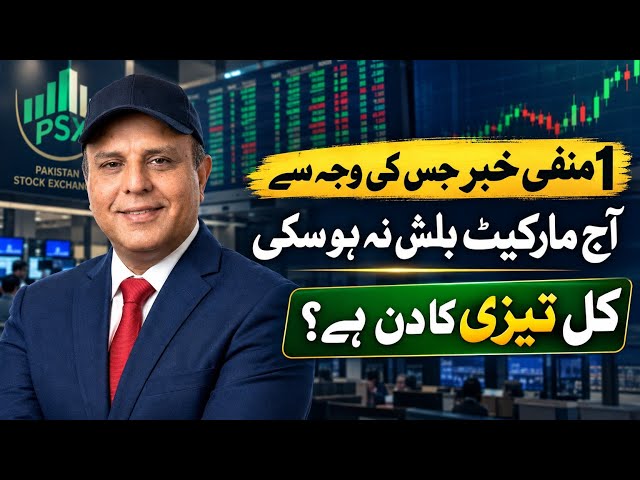 PSX Today: 1 Negative News Stopped Market Rally | KSE-100 Analysis