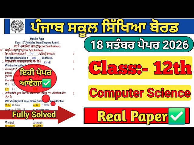 Class 12th computer science september paper 2026 /pseb 12th computer science september exam 2026 