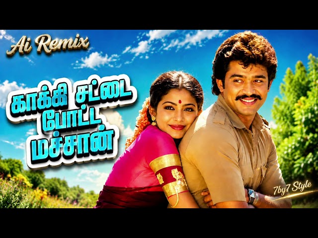 Kaakki Sattai Potta Machaan | Ai Remix Songs | Version 1 | 7by7 Music Style 