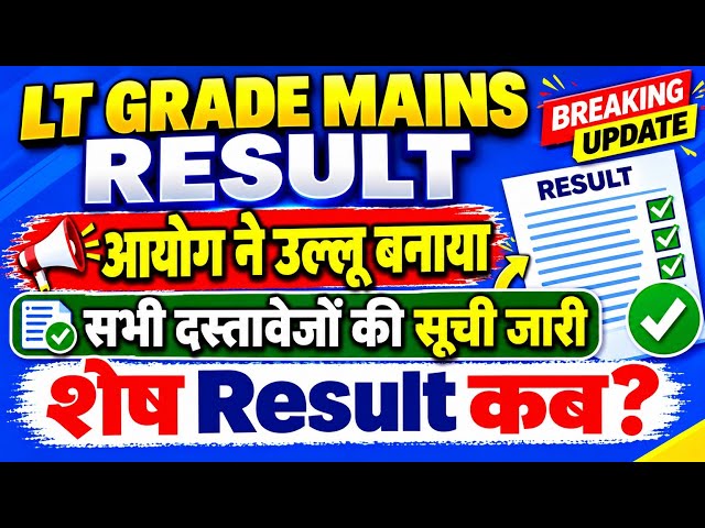 LT Grade Mains Result 2025 | UP LT Mains Result 2025 | LT Mains Result 2025 | UP LT  Result 2026
