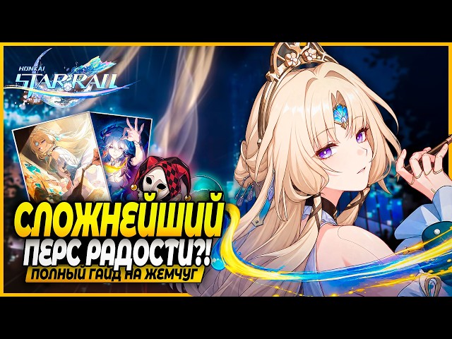 Pearl is a Tough Must-Have, But...!! All About Builds, Eidolons, and Commands - Honkai: Star Rail...