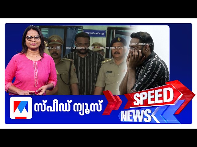 Speed News 06:30 PM, September 18, 2026 | Speed News
