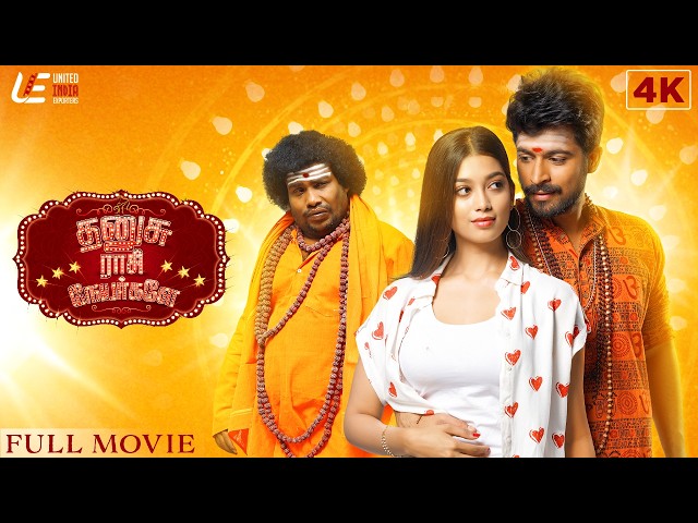 Dhanusu Raasi Neyargale 4k Full Movie - Tamil | Harish Kalyan | Reba Monica John | Digangana