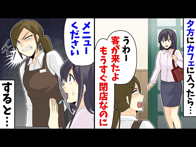 [Compilation] I walked into a cafe in the evening and the staff said, "Ugh, a customer? We're clo...