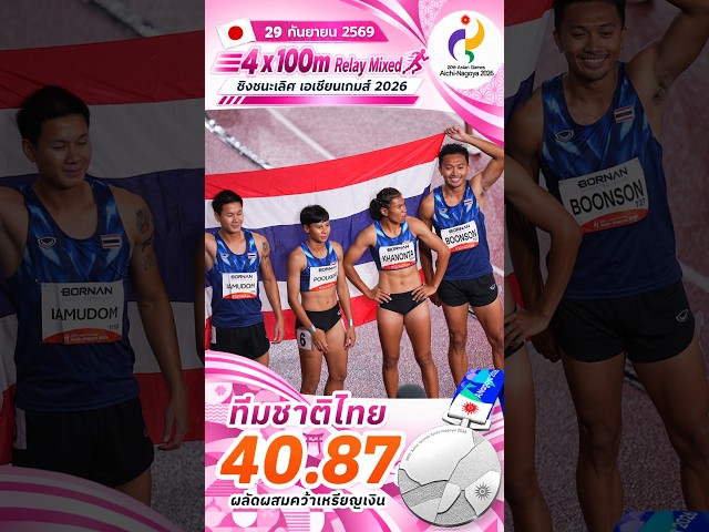 🥈Mixed Relay Wins Silver⚡40.87s | 4×100m Mixed Relay | Final 🏆20th Asian Games Aichi–Nagoya 2026 🇯🇵