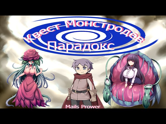 Батанический сад города Грангольд и встреча с Канон. | MGQ Paradox. Прохождение на русском ч.78