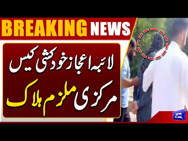 Laiba Ejaz S*icide Case: Key Accused Noman K!lled After Being Shot by His Own Accomplices