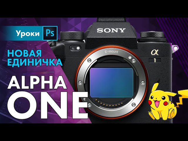 Sony A1 One - Another Slam from the Japanese