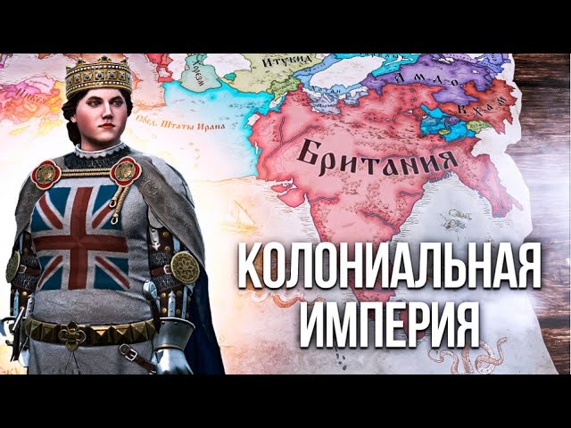COLONIAL EMPIRE in Crusader Kings 3