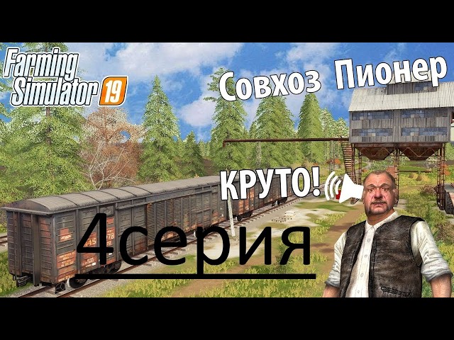 19 ферма карта пионер 4 серия  продолжаем стрим