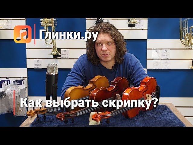Показываем скрипку внутри и помогаем выбрать скрипку. | Глинки.ру TESTROOM