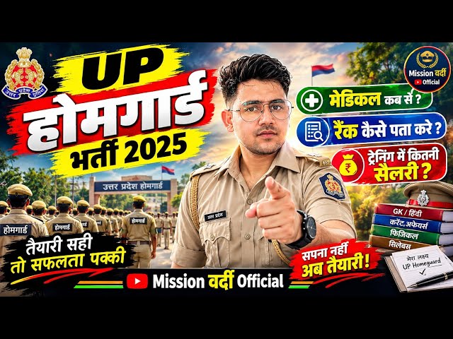 UP Home Guard Recruitment 2025 | Hear the Medical Date | How to check rank | How much is the trai...