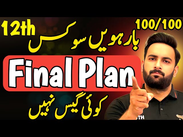 Class 12 : Civics Final Plan 🔥 | Guess Paper 2025 | 12th Civics Pairing Scheme 2025