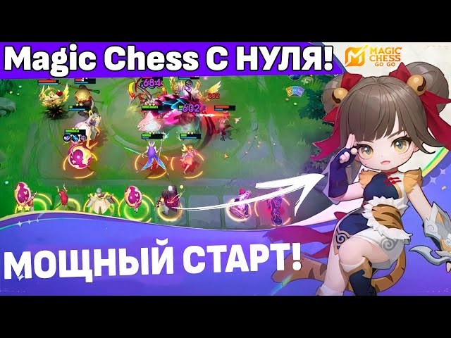 MAGIC CHESS GOGO GUIDE: EVERYTHING YOU NEED TO KNOW ABOUT MOBA CHESS /MCGG
