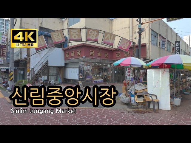 🇰🇷 Seoul Walking Tour [Sinlim Jungang Market] [Gwanak-gu] Ambient Sound 4K [2026]