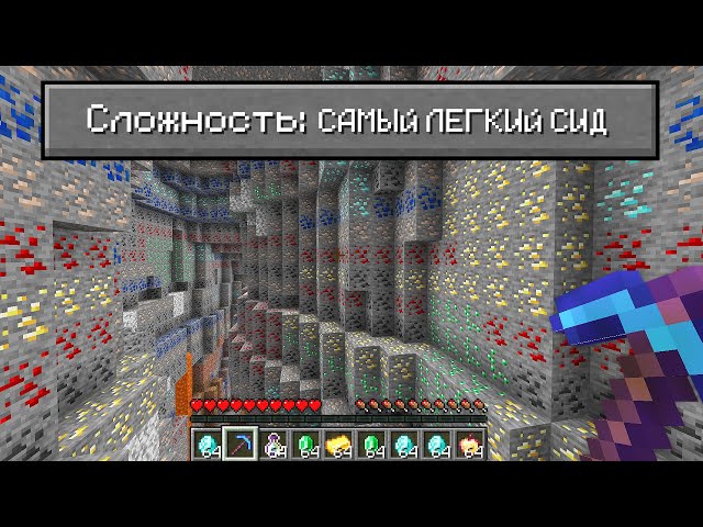 I Found the EASIEST Seed in Minecraft...