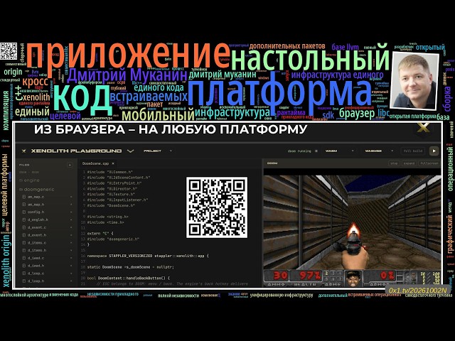 Инфраструктура единого кода на C и C++ для настольных, мобильных и встраиваемых ОС (Дмитрий Муканин…