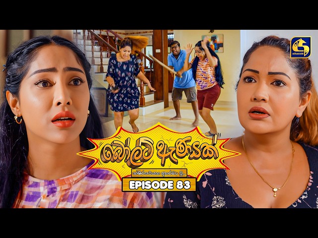 Bolt Anayak (බෝල්ට් ඇණයක්) | Episode 83 | 29th September 2026 | Swarnavahini TV