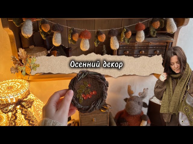 🍂Creative Vlog | Making Autumn Decor 🍂