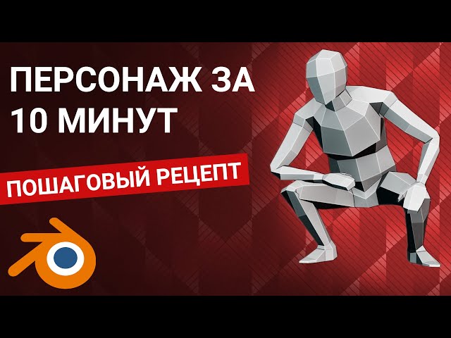 Blender Character - Step-by-Step Guide