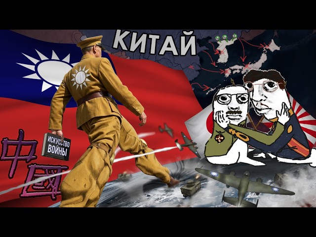 Using "The Art of War" to Unify China in HOI4