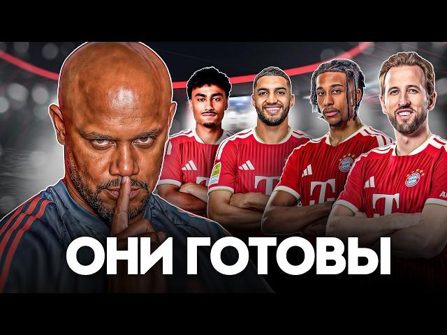 Vincent Kompany is ASSEMBLING AN ARMY at Bayern