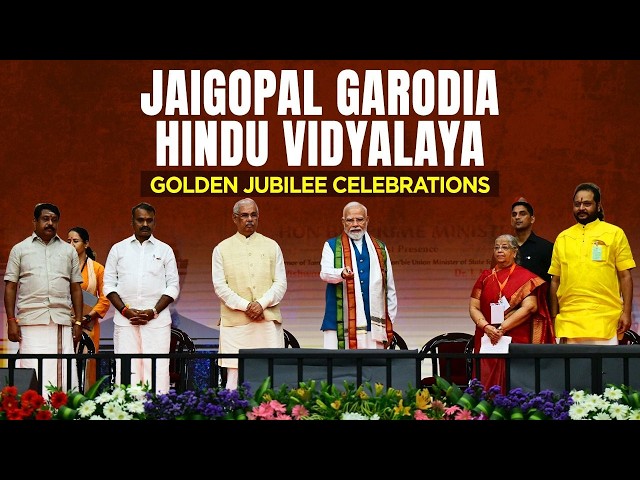 LIVE: PM Modi participates in the Golden Jubilee celebrations of Jaigopal Garodia Hindu Vidyalaya