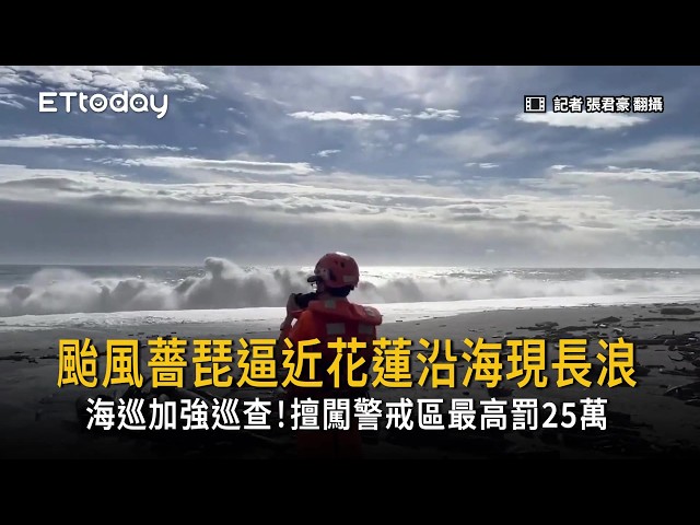 Typhoon Ampil Approaches: Long Waves Hit Hualien Coast; Unauthorized Entry into Restricted Areas ...