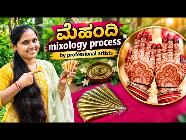 Secret tips l How to make perfect dark mehndi cones by professional artists lಮೆಹಂದಿ mixology process