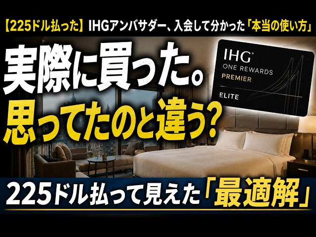 [I Paid $225] The "Real Way" to Use IHG Ambassador After Joining