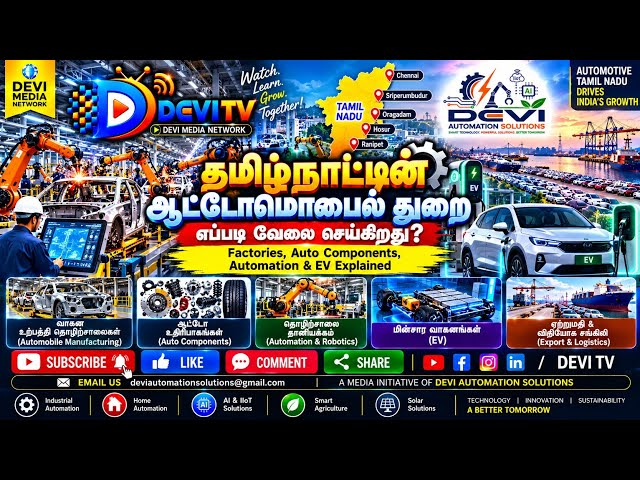 16DT.Tamil Nadu’s Automobile Manufacturing Ecosystem 🚗🏭 | Industry, Automation & EV Explained-Tamil 
