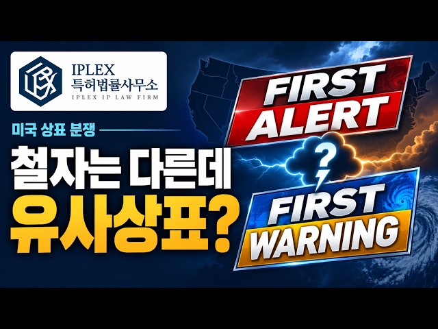 FIRST ALERT vs FIRST WARNING: Do Synonyms Avoid Trademark Disputes? | Gray v. Hearst