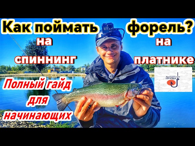 Spinning rod trout fishing
