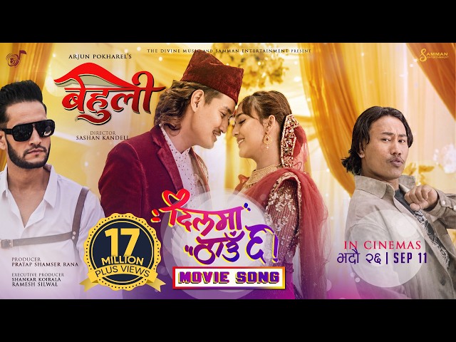 Dilma Thau Chha || BEHULI Nepali Movie Song 2026 || Cool Boy (Paras Bam Thakuri), Divya Rayamajhi